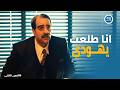 النص التانى لما الجاسوس يكتشف إنه يهودي بالصدفة 