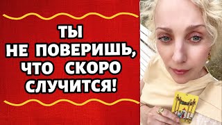 👠👠Неожиданно для тебя❗️