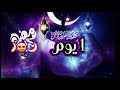 باقي على رمضان 2020 11 يوم اللهم بلغنا رمضان وانت راض عنا 