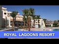 ЕГИПЕТ. Royal Lagoons Resort & Aqua Park, Хургада - прогулка по отелю