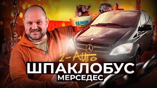 СТРЬОМНИЙ ПАСАЖИР | Mercedes VITO 2012 |  Автопідбір Україна 1-AUTO