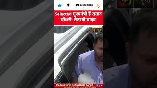 Bihar Politics: Samrat Chaudhary पर Tejashwi Yadav का तीखा बयान Mahuaa News #latestnews #shortsfeed