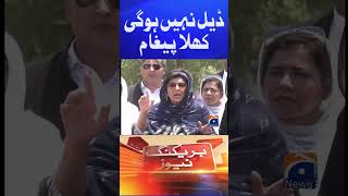 Aleema Khan Big Statement | Imran Khan Latest News | Geo News #Shorts