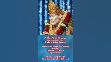 నీ ఆశీర్వాదాన్ని సిద్ధం చేయడానికి. #saibaba #saibabamiracles #shiridisaibaba #viralvideo #ytstudio