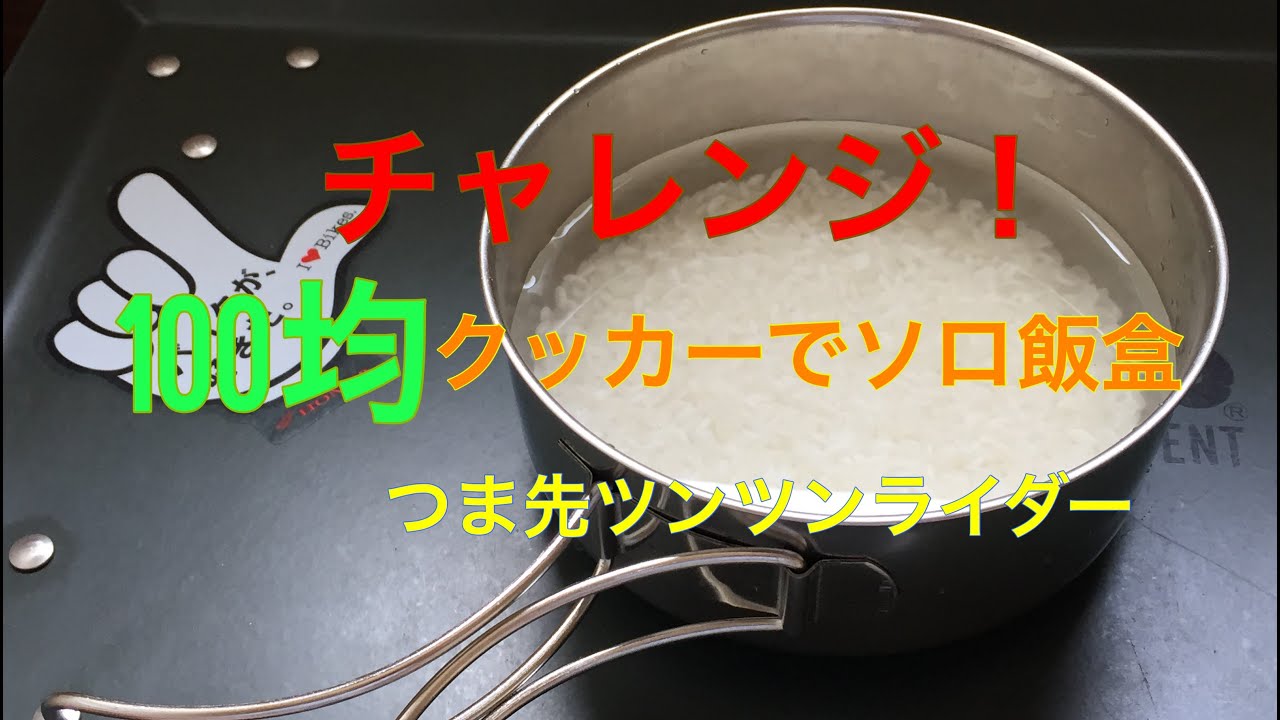 セリアで買った キャンプ 野外炊飯で調理に使えそうなアイテム5種類 くまお 遊ぶ
