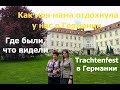 Как моя мама на этот раз долетела / как мы вместе провели время в Германии