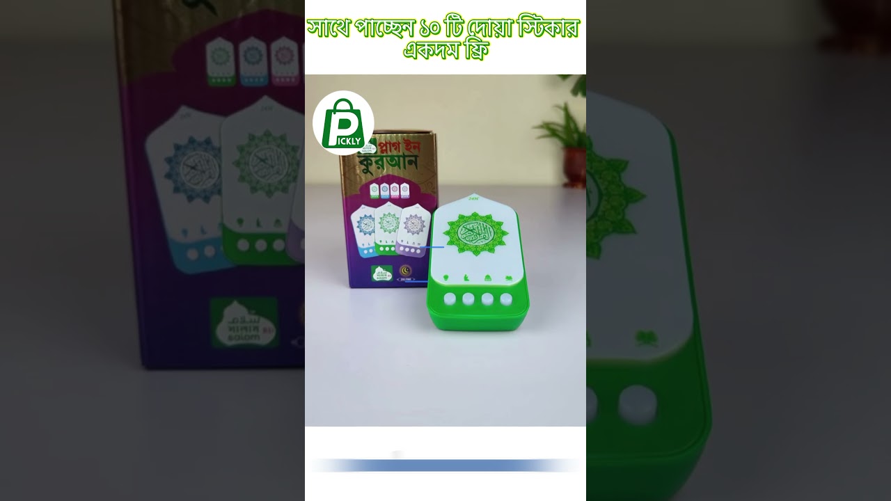 New Plug-in Quran Latest Version 2026
