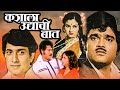 Kashala Udyachi Baat Full Length Marathi Movie HD | Marathi Movie |Ashok Saraf,Ranjana,Kuldeep Pawar