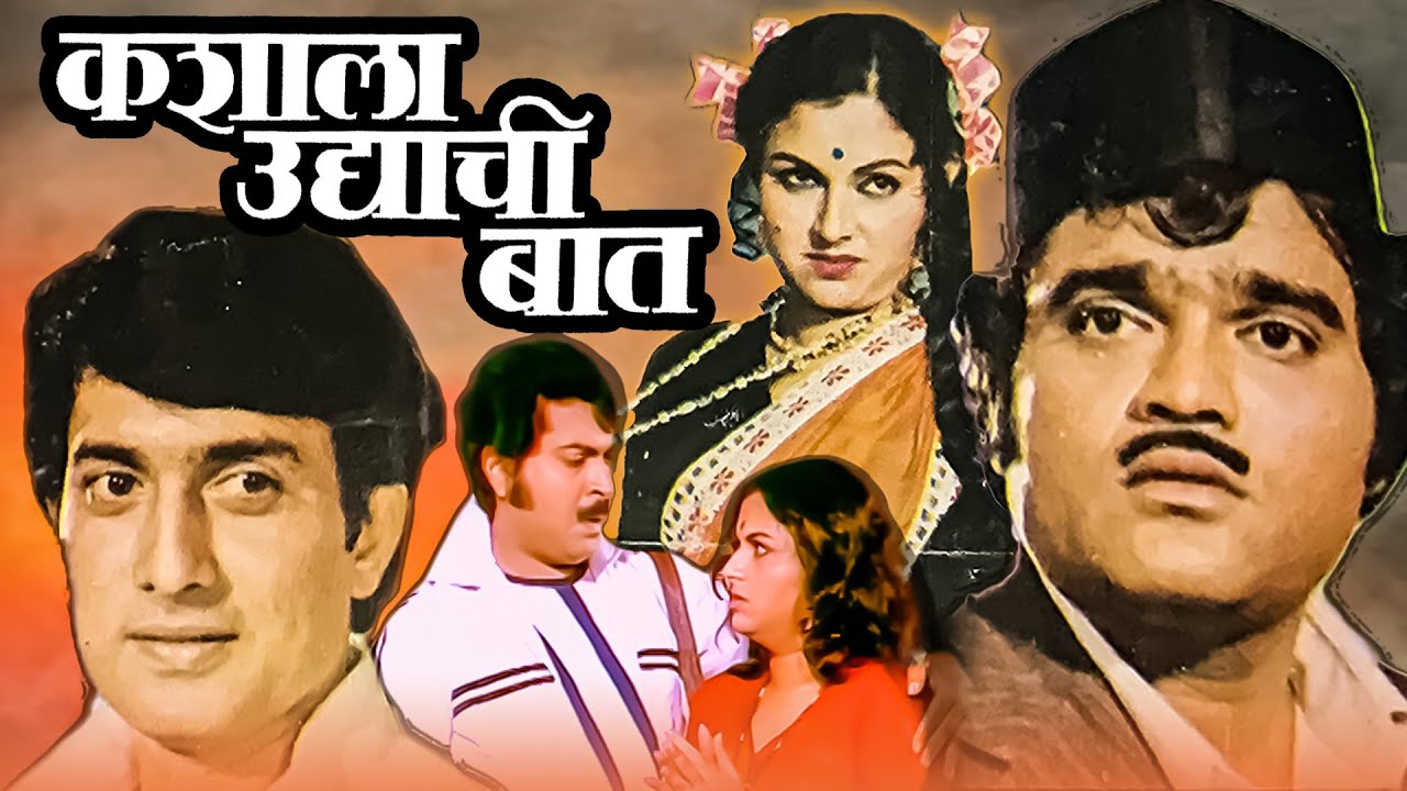 Kashala Udyachi Baat Full Length Marathi Movie HD | Marathi Movie ...