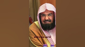 تلاوة تحبيريه لفضيلة الشيخ أ.د عبدالرحمن السديس 🕋😴
