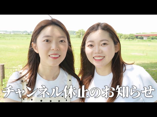 チャンネルをしばらくお休みします。