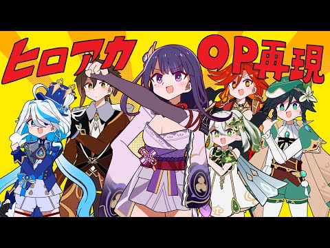 【原神アニメ】七神でポップダンス踊ってみた(ヴィジランテOP)【Genshin Anime】