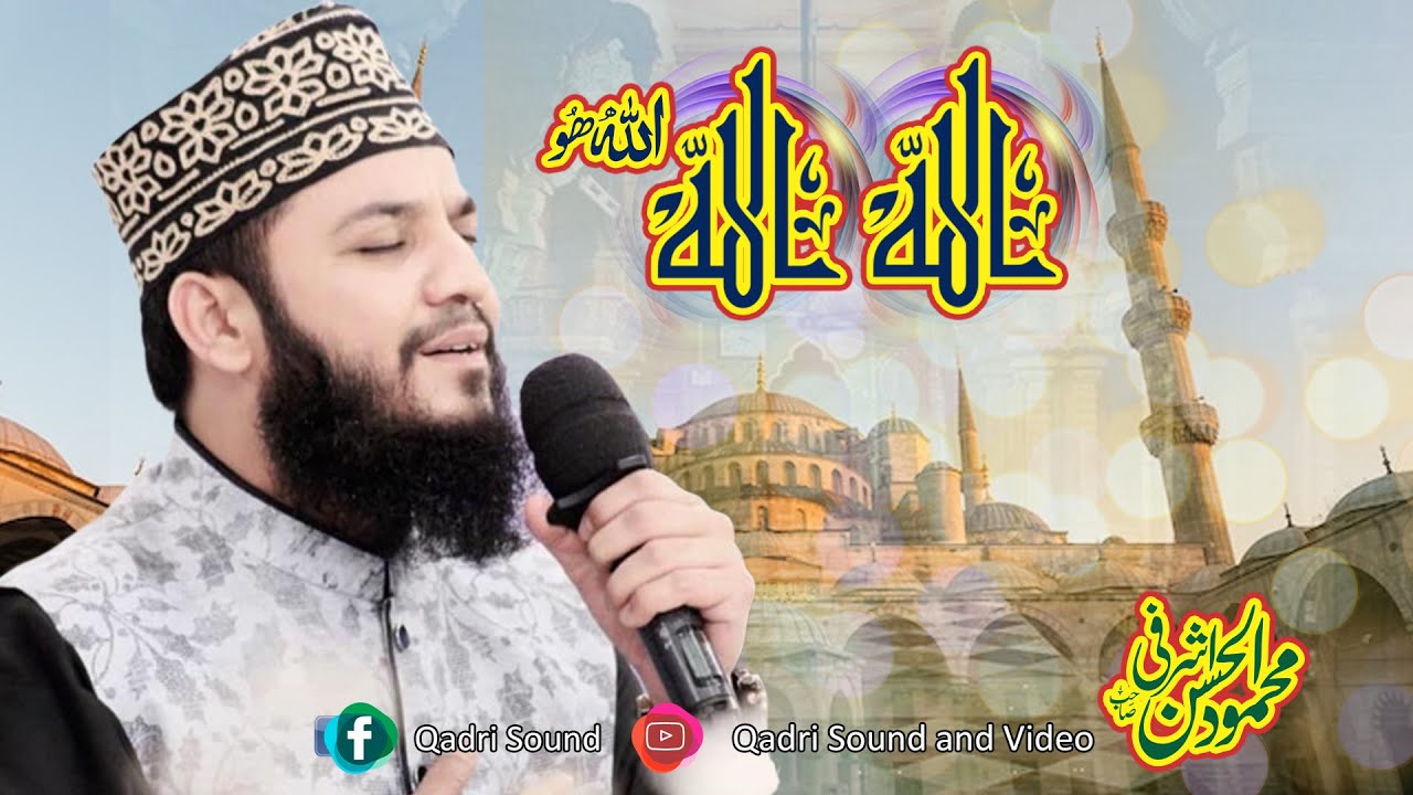 Allah Allah Allah ho la ilaha illa hu || Mahmood ul Hassan Ashrafi ||