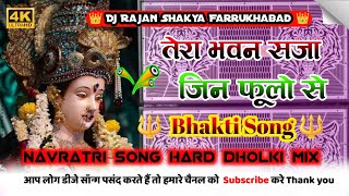 Tera Bhawan Saja jin Phoolon se  Dj Remix { Lakha Bhakti Song } Hard Dholki  Mix Dj Rajan Shakya