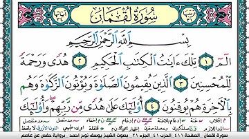 سورة لقمان مكتوبة يوسف نوح احمد برواية حفص عن عاصم