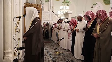 صلاة العشاء# الأربعاء 25 شوال 1446هـ# تلاوة من  سورة لقمان#  الشيخ . د ياسر المرعشي