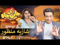 Shazia manzoor  sajjad jani  episode 110  jani ki chah with sajjad jani