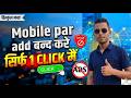 Mobile पर Ads आना हमेशा के लिए बंद करें | 1 Click Secret Trick🚫 (100% Working)