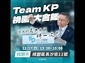 20231217 民眾之聲-民眾大會師桃園場聯播