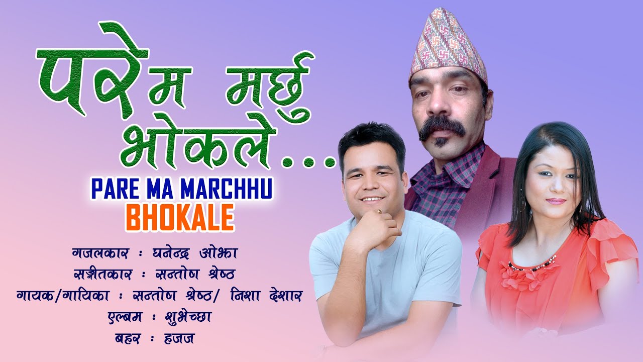 Pare Ma Marchhu Bhokle by Santosh Shrestha  Nisha Deshar  Ghanendra Ojha  GAZAL