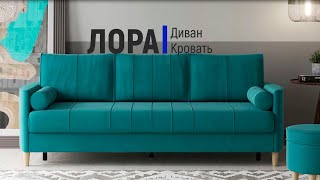ВидеоОбзор EuroMebel: Диван-кровать Лора, Россия