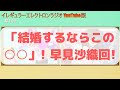 第167回 「結婚するならこの早見沙織キャラ! みんなも自分の内面と向き合って選んでみてね!」 イレギュラーエレクトロンラジオ YouTube版