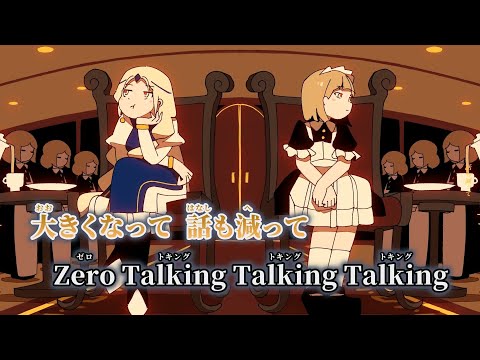 【ニコカラ】ゼロトーキング ／ はるまきごはん on vocal