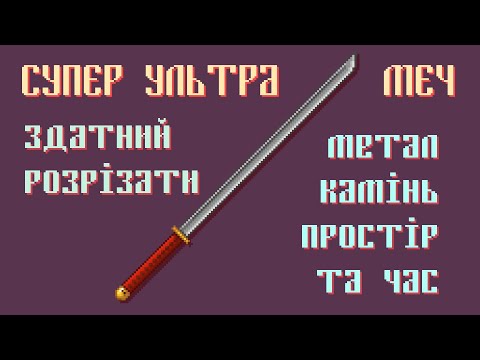 Наскільки Катана реально крута?