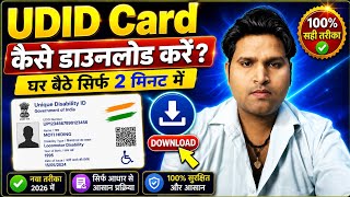 UDID Card Kaise Banayen | UDID Card Kaise Download Karen | UDID Card Kaise Nikale ? screenshot 5