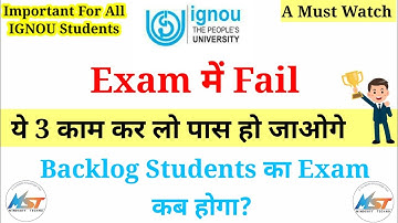 IGNOU Exam में Fail होने पर करें ये 3 काम | Passing Marks Guaranteed आऐंगे | IGNOU Exam Tips