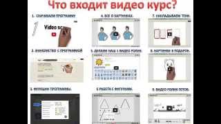 Рисованное видео.(Дудл видео) Бесплатный видео курс!