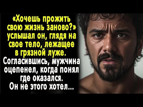 Видео: Он смотрел на свое тело, как вдруг кто-то прошептал: 