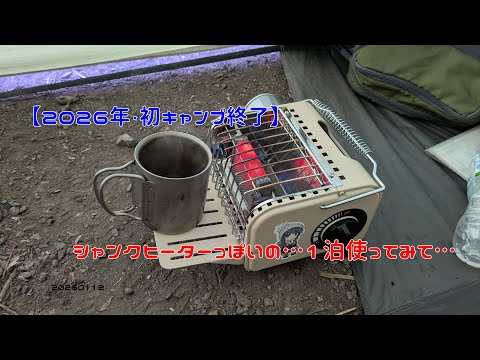 2026 - First camping trip completed] I tried using something