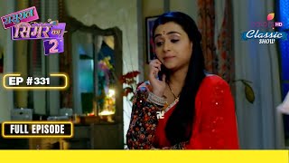 Aarav हुआ Furious | Sasural Simar Ka 2 | ससुराल सिमर का | Full Episode | Ep. 331