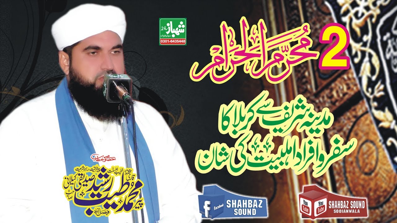 Madina Sharif Say Karbala ka safar Afraday Ahlebait/Qari Tayyab Rasheed Siddiqui by Shahbaz sound