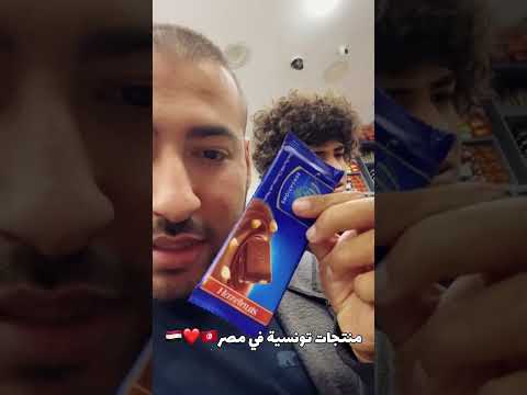 منتجات تونسية في مصر