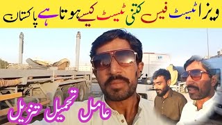 loading unloading visa test fees for pakistan 2026 How is the loading unloading visa test done? Ksa