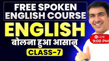 English बोलना सीखें बिल्कुल Zero से Class 7 | English Speaking Course | English Lovers Live