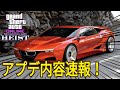 【GTAO】アプデ内容確認！割引車両の解説！景品台の商品はアレ！ GTAオンライン GTA5
