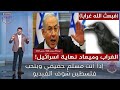 فأصابها اعصار فيه نار فاحترقت زوال الكيان قريبا شاهد اللاهونى كيف صور لنا الاحداث بصوته الجبار