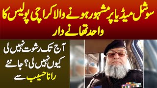 Social Media Par Famous Hone Wala Karachi Police Ka SHO Rana Haseeb Jisne Aj Tak Rishwat Nahi Li