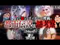 ディズニー映画の都市伝説と謎を徹底考察してみた。【総集編】【寝ながら聞ける】【作業・睡眠に最適】
