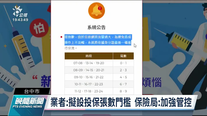 防疫保单大卖 一家四口买16张获赔160万｜20220429 公视晚间新闻 - 天天要闻