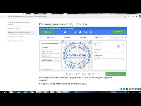 Как разработать печать / штамп в онлайн конструкторе