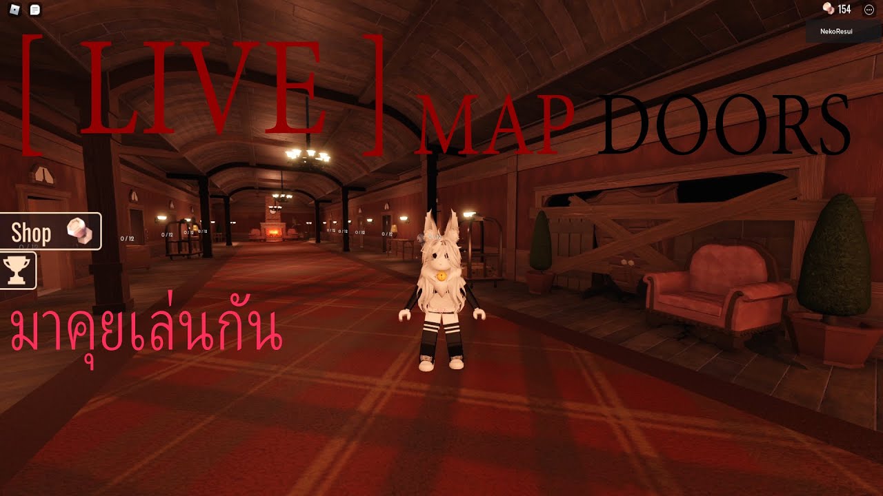 [LIVE] Roblox map DOORS พูดคุย สนุกๆในเเมพ DOORS ( ชนะเเมพนี้เเล้ว ...