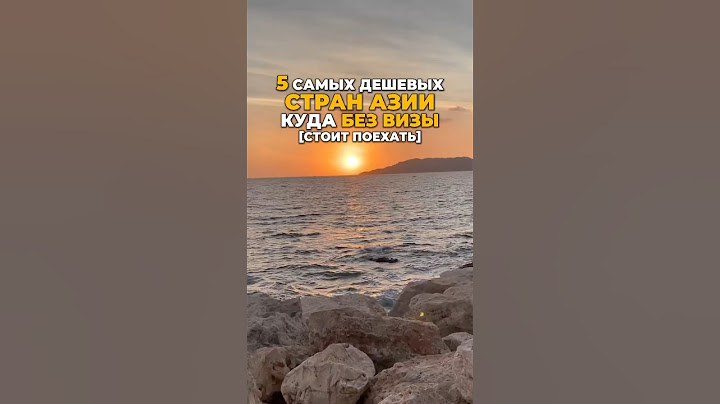 5 САМЫХ дешевых стран Азии, куда без ВИЗЫ [стоит поехать] Часть 1 #shotrs #travel