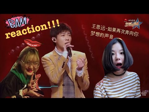 【Chinese React】reaction 王思远《如果再次奔向你》《梦想的声音》第5期 20161202 -浙江卫视