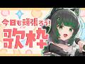 【#朝活 / 歌枠】アニソンボカロなんでも歌う！初見さん大歓迎！💫縦型配信 singing stream #shorts #karaoke 【渚沢シチ / ミクスト 】