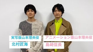 北村匠海＆島崎信長、『ふりふら』“W理央”がジェスチャーゲームで競演　映画『思い、思われ、ふり、ふられ』