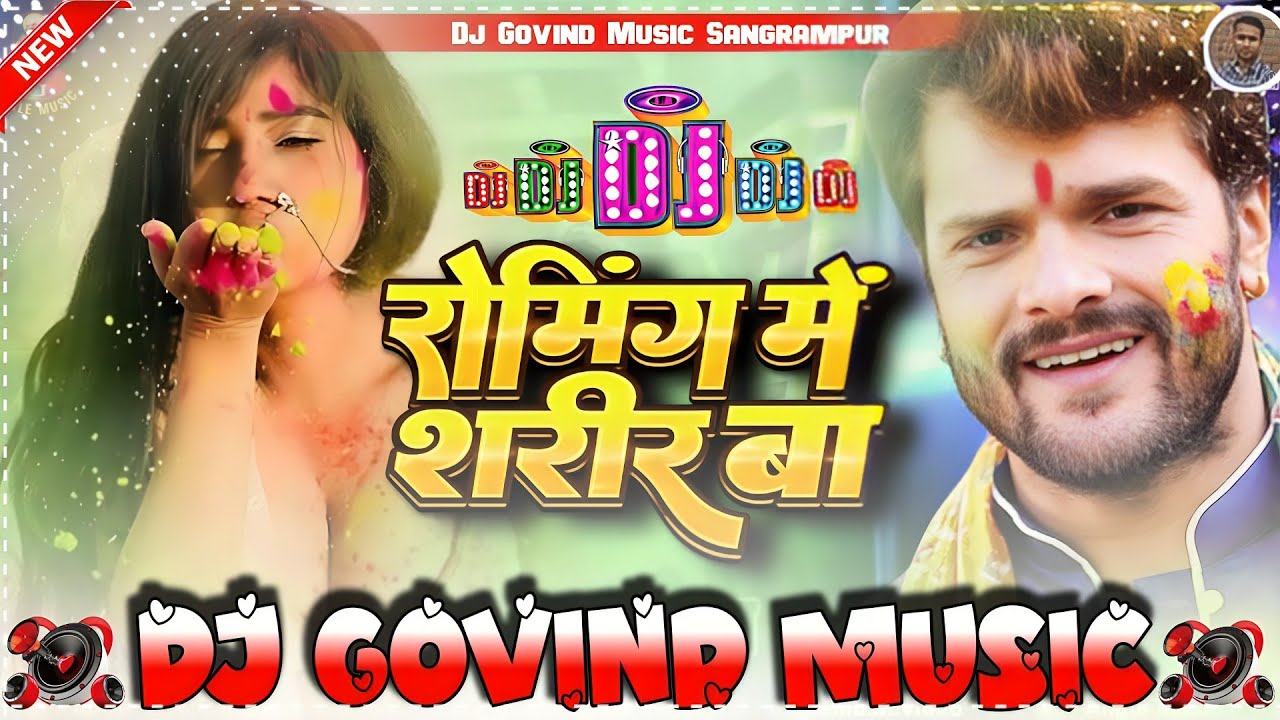 #DjGovindMusic - रोमिंग में शरीर बा | #Khesari Lal Yadav | Roaming Me Sharir Ba | Bhojpuri Holi Song